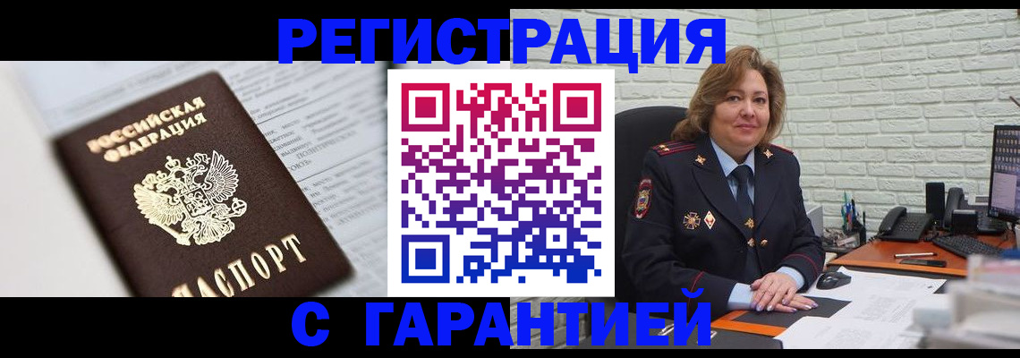 прописка регистрация в Заволжске