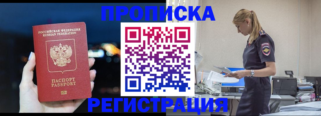 прописка от собственника в Заволжске